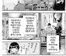 한국 요리 먹는 일본 여배우 만화에서 새삼 충격 먹은거.jpg