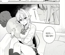 자연을 사랑하는 엘프 눈나 만화