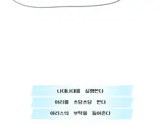 블루아카) 기고만장해진 아리스 manhwa