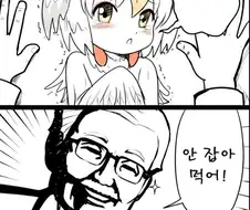 잡아먹지 말아주세요...ㅠㅠ.Manga