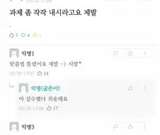 과제 좀 작작 내시라고요 제발
