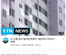 ??? : 나 이불 털다 떨어질뻔 했다