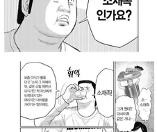 소재족 극혐하는.manga
