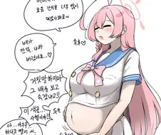 블루아카) 하나코 임신 만화