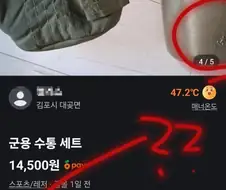 당근: 미군에서 사용했던 수통을 팝니다.