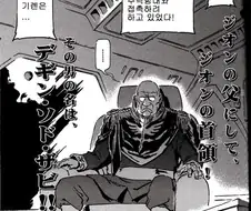 지온의 뉴타입을 능가하는 존재.manga