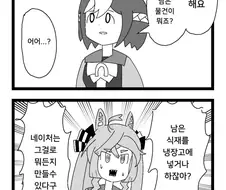 말딸)냉장고 정리의 달인 네이처.manhwa