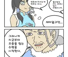 워터밴딩 수련하는 만화.manga
