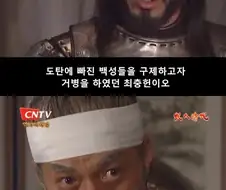 드라마 무인시대 명장면 - 최충헌을 만난 최충헌