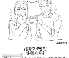 스파이패밀리)’로이드’에게 ‘요르’를 맡기는 ‘황혼’.manga