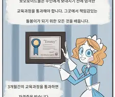 [만화] 보모 안드로이드 만화-5