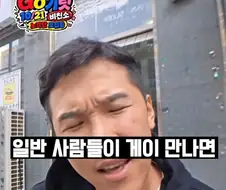 게이에 대한 오해