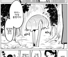 야생의 빵을 구해주는.manhwa