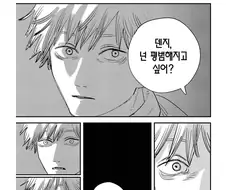 스포)체인소맨)엔딩 가장 빡치는거