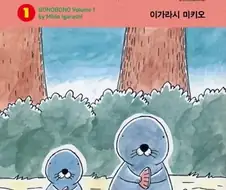 연재 40년 되가는 만화