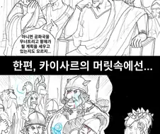 갈리아 정복 업적 99% 완료.manhwa