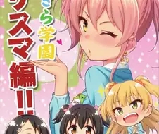 @) 토토키라 학원 카리스마편 만화