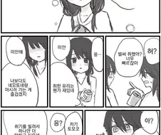 와타모테) 알코올과 순애섹x와의 관계.manga