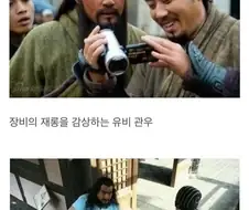 삼국지 비하인드씬