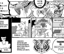 야구알못 광주사람이 보는 기아 팬들.manhwa