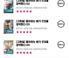 달달해서 당뇨병 걸릴 거 같은 순애물