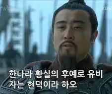 삼국지) 유비가 허창을 먹자 생긴일