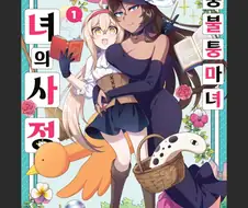 않이 나는 가벼운 가짜근친백합물 정도인줄 알았다고