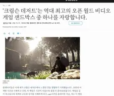 포브스)＇붉은사막＇은 역대 최고의 오픈 월드 비디오 게임 샌드박스