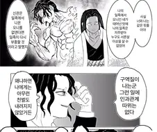 귀멸) 귀살대 대장이 조금만 더 건강했더라면.manga