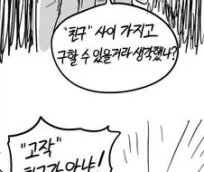 납치된 친구를 구하는 만화.manhwa