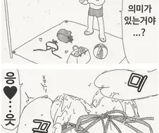투명인간 만화