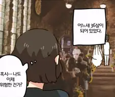 36살 노처녀가 결혼정보회사 다니는.manwha