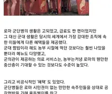 고대 로마인들이 군단병이 되려는 이유