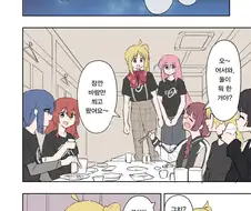 봇치) 라이브 후 술자리.manhwa