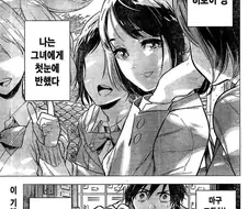 고백 차이는 만화.manhwa