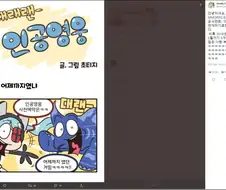 인공영웅) 공식 만화 출범!