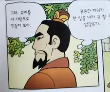 삼국지)군주들이 가지고 있던 ＇할수 있다 나라면!＇