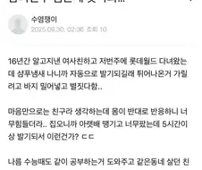 16년지기 여사친 샴푸 냄새에 갑자기.jpg