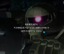 건담 선더볼트 주인공과 라이벌의 첫 만남