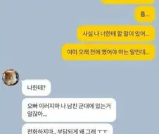 남친이 군대가자 고백박는 남자..