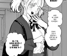 애, 나한테 완전 푹 빠졌네 .manwha