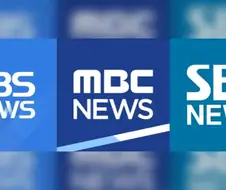 kbs니 sbs니 mbc니 서로 싸우지 말아요