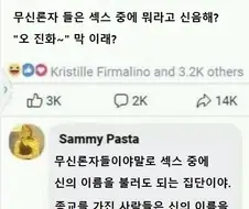 무신론자의 신음 소리
