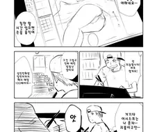 여작가가 남어시한테 꼬추좀 보여달라하는.manhwa