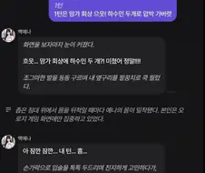 "이게 요새 유행하는 ai 채팅인가..."