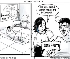 사디스트 후배와 선배