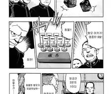 일본이 미국과 맞짱뜰 수 있다고 생각한 이유.manhwa
