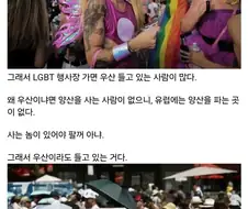 "으....양산은 게이의 상징이잖아;"