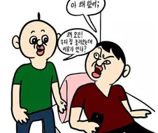 월세 낸 집주인이 쫒겨나는 만화