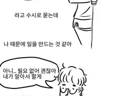 재택근무하는 유부남.manhwa